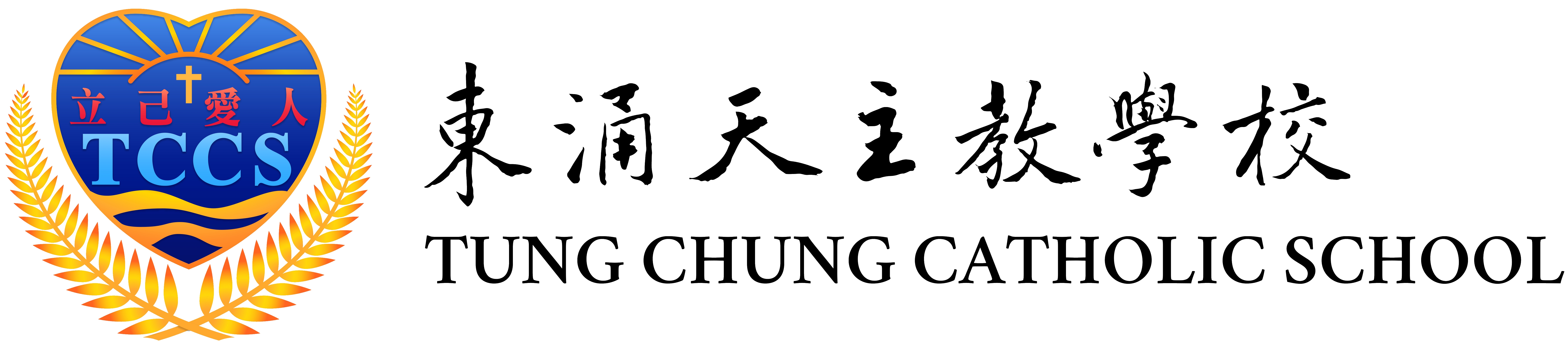 Tung Chung Catholic School Logo